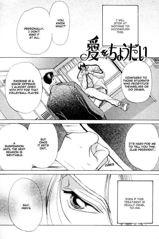 Ai Wo Choudai Chapter 1 #6