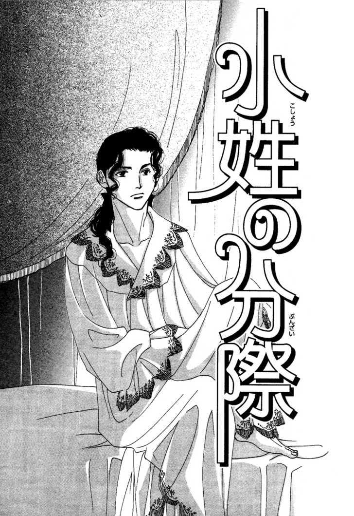 Ai Towa Yoru Ni Kizuku Mono Chapter 1 #4