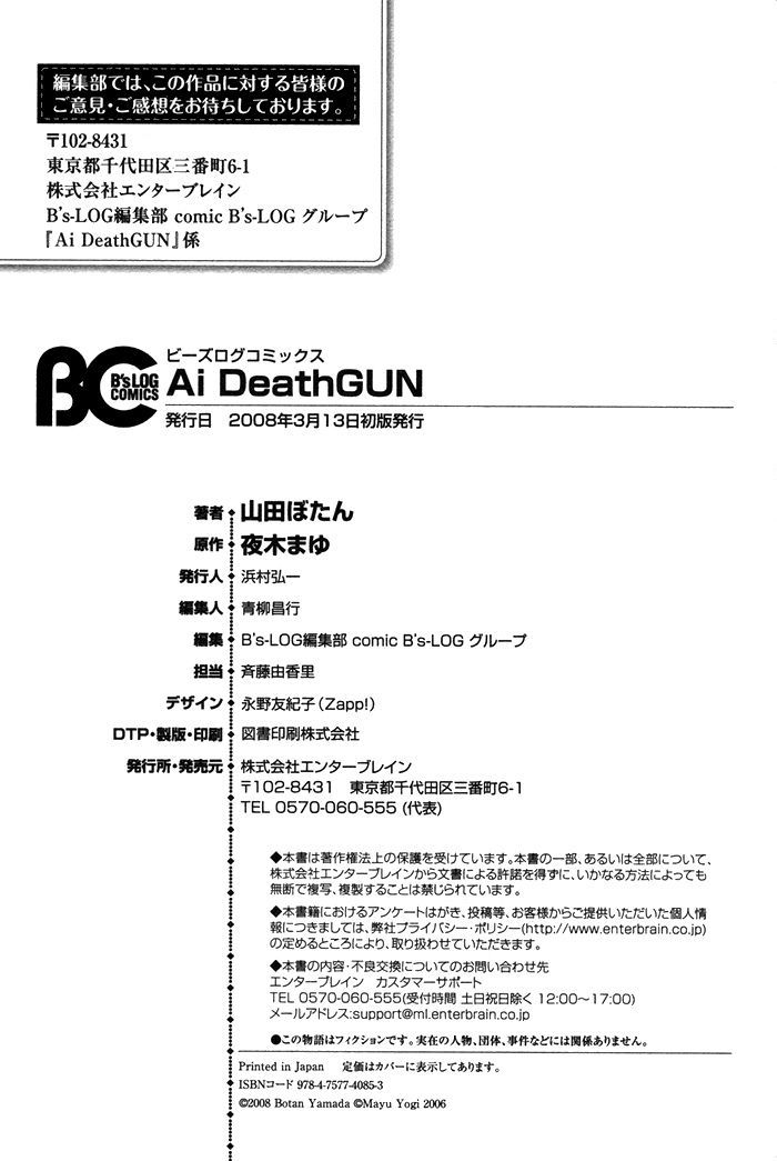 Ai Deathgun Chapter 5.5 #11