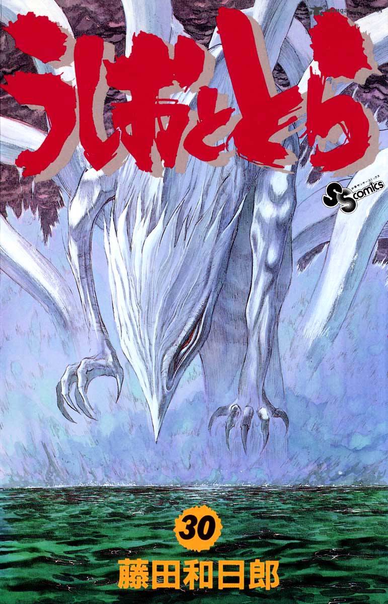 Ushio And Tora Chapter 277 #1