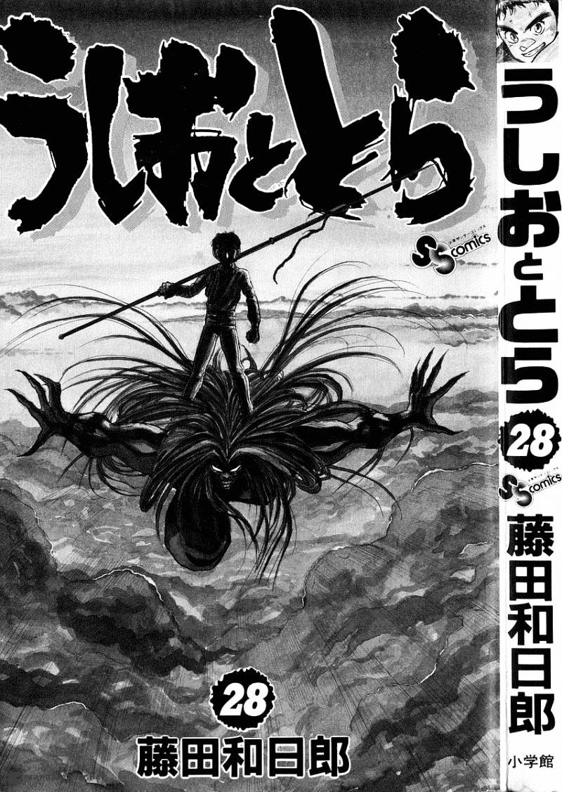 Ushio And Tora Chapter 258 #2