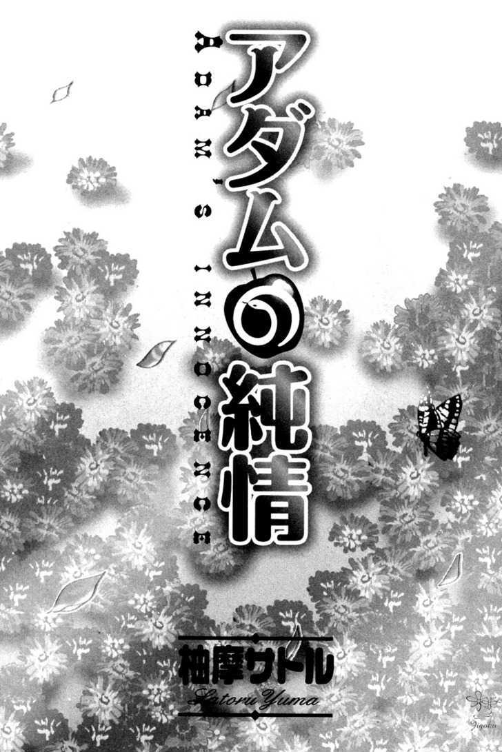 Adam No Junjou Chapter 1 #3