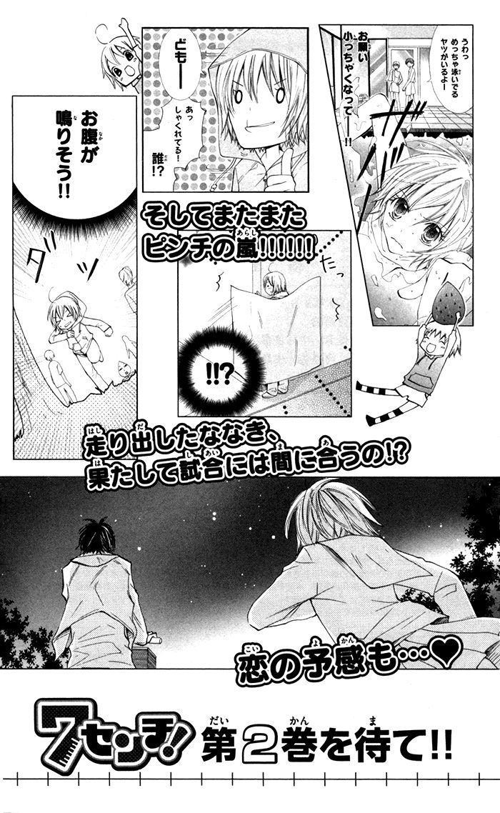 7 Senchi! Chapter 4 #48