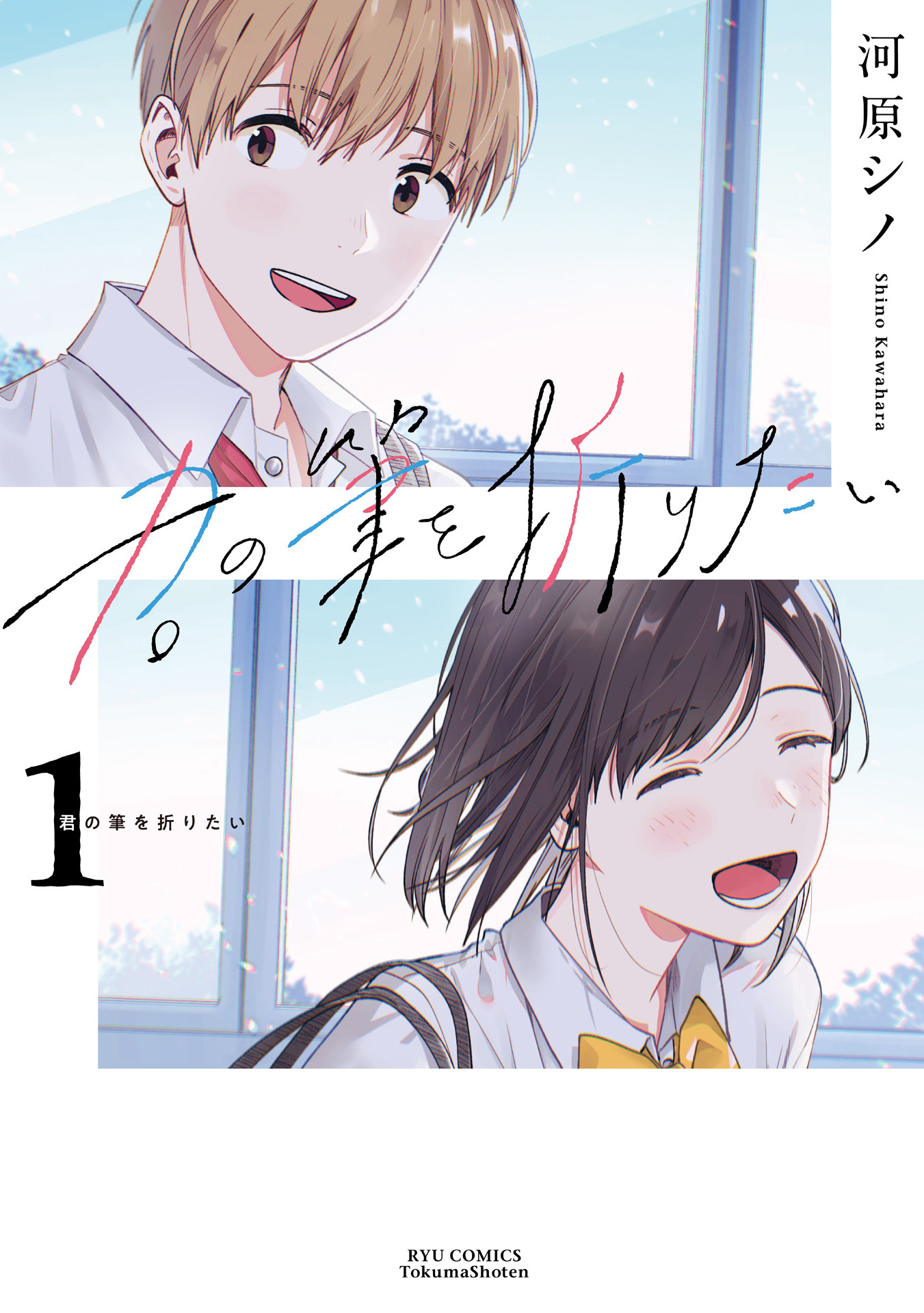 Kimi No Fude Wo Oritai Chapter 1 #1