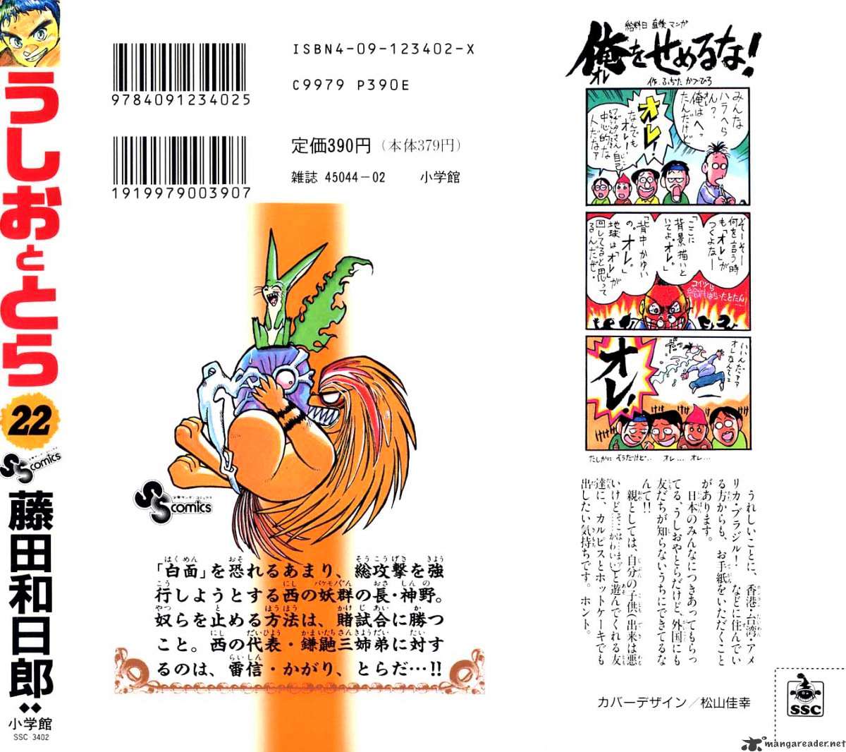 Ushio And Tora Chapter 208 #28