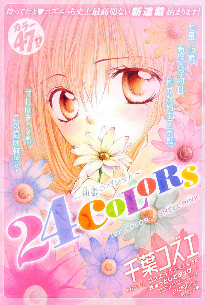 24 Colors - Hatsukoi No Palette Chapter 1 #2