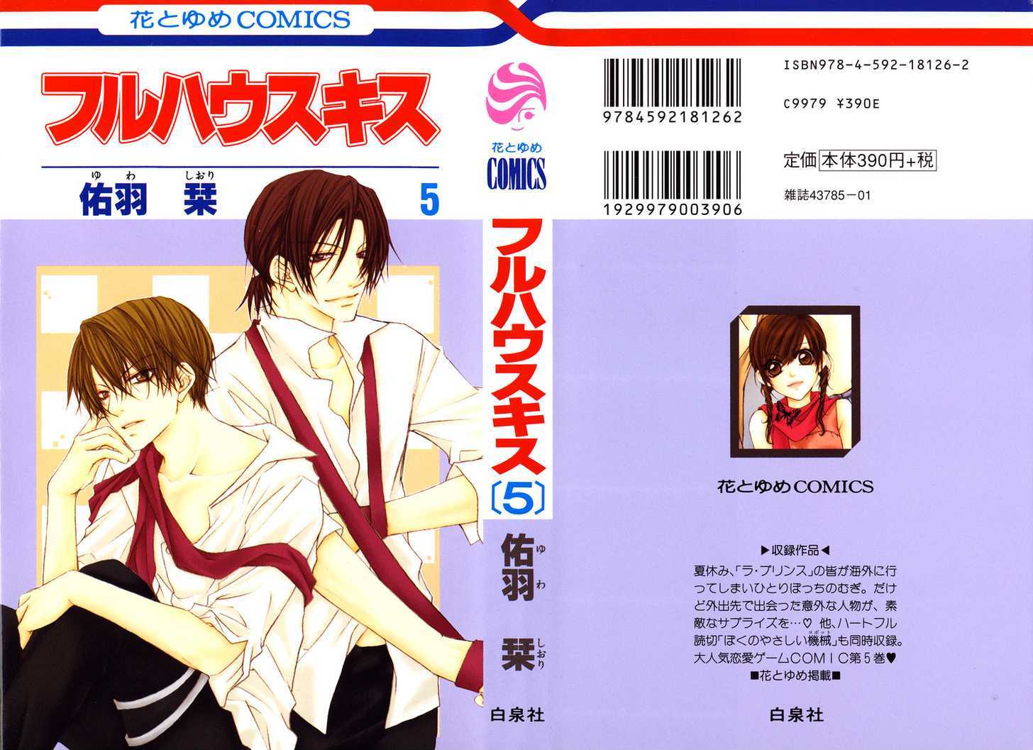 Full House Kiss Chapter 18 #2