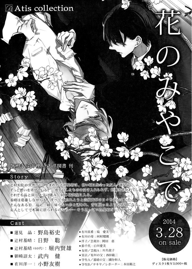 Hana No Mizo Shiru Chapter 12.5 #11