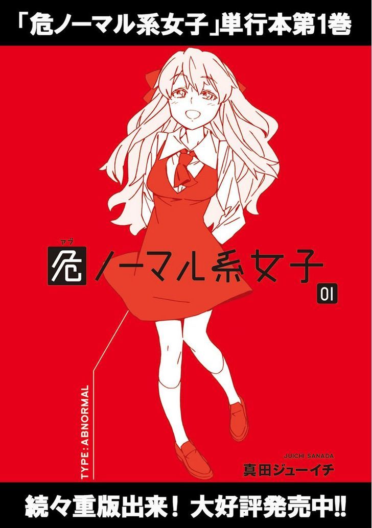 Abnormal-Kei Joshi Chapter 6 #1