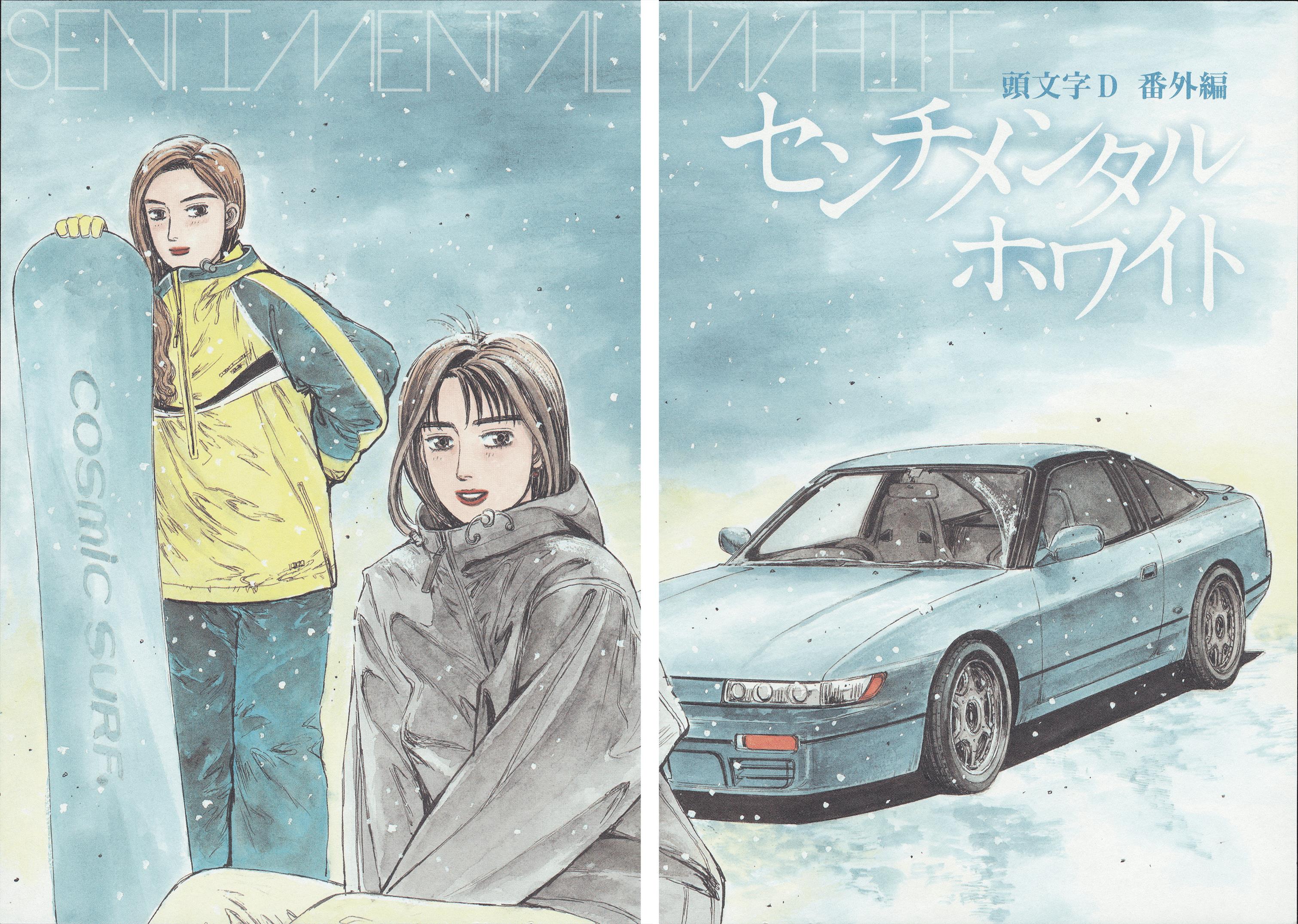 Initial D - Sentimental White Chapter 1 #2
