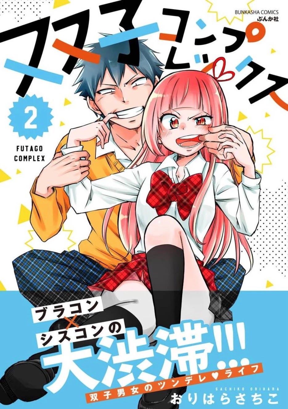 Futago Complex Chapter 20 #1