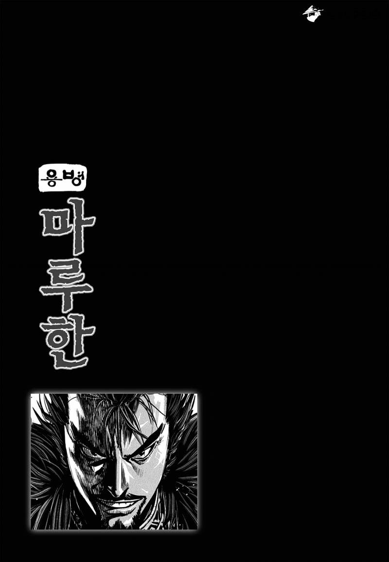 Yongbyeong Maluhan Chapter 37 #49