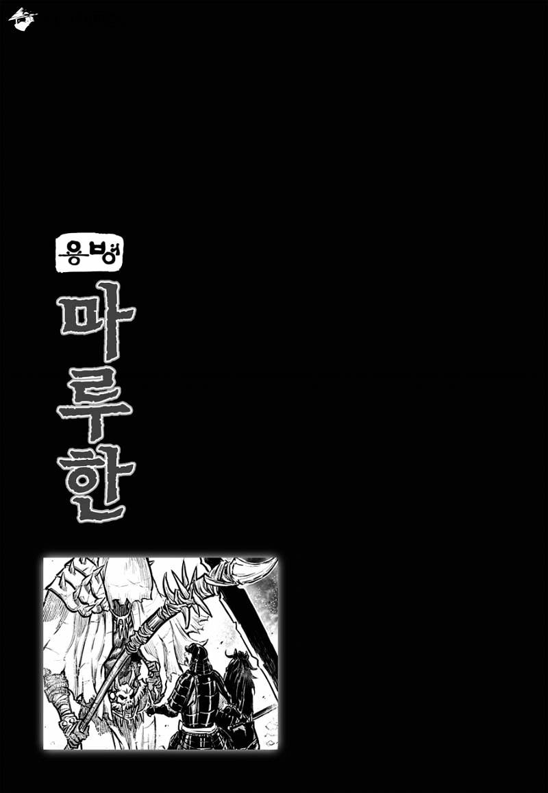 Yongbyeong Maluhan Chapter 38 #53