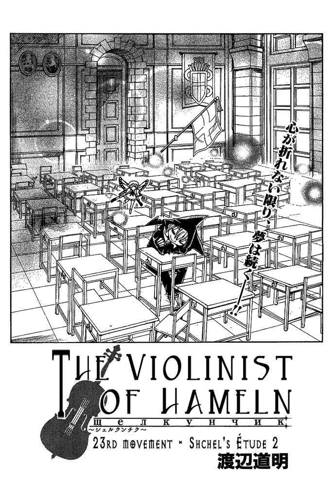 Violinist Of Hameln - Shchelkunchik Chapter 23 #2