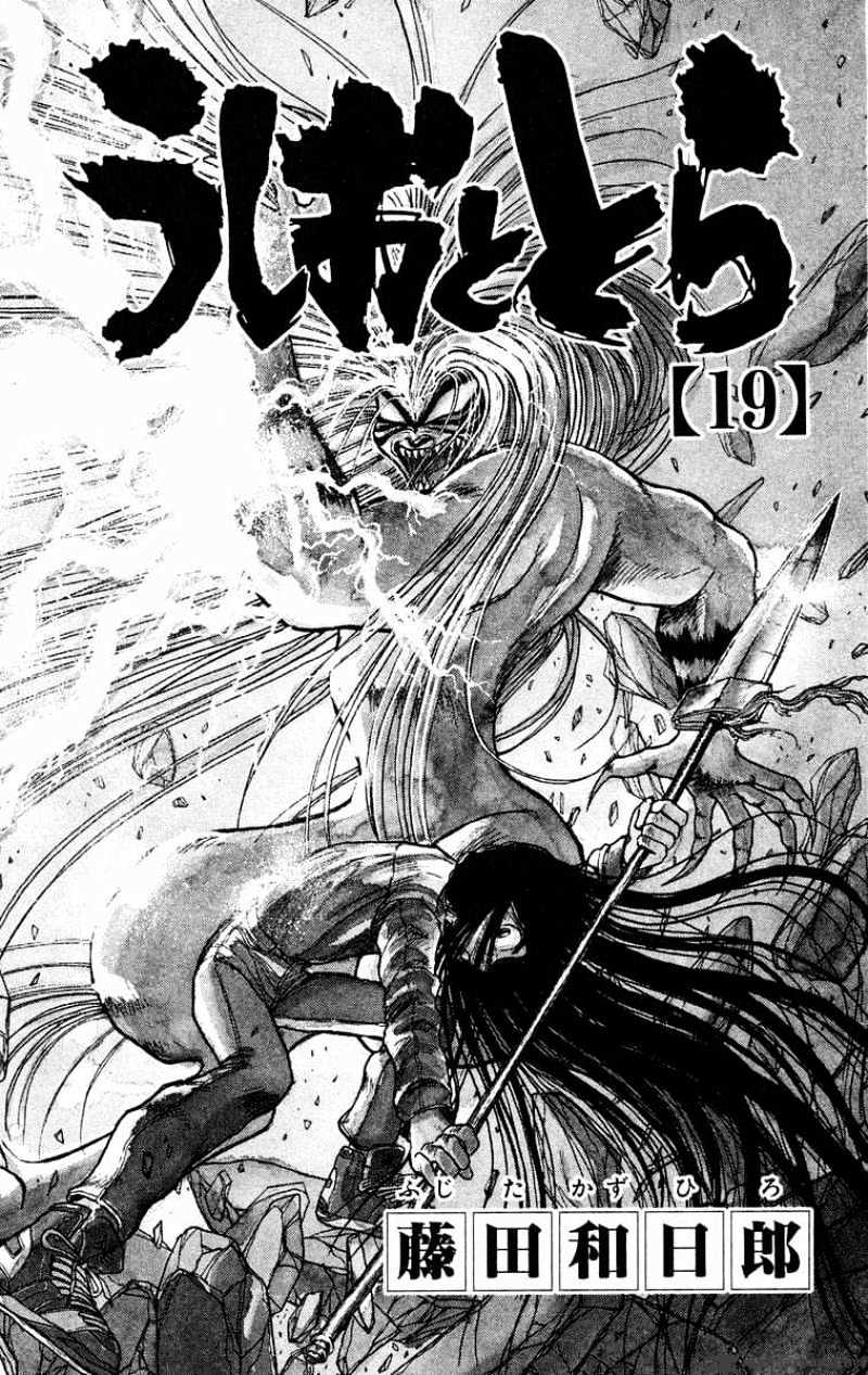 Ushio And Tora Chapter 169 #4