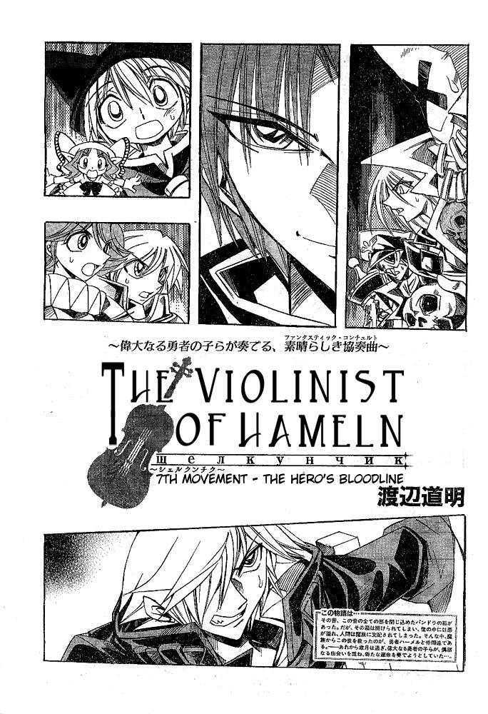 Violinist Of Hameln - Shchelkunchik Chapter 7 #1