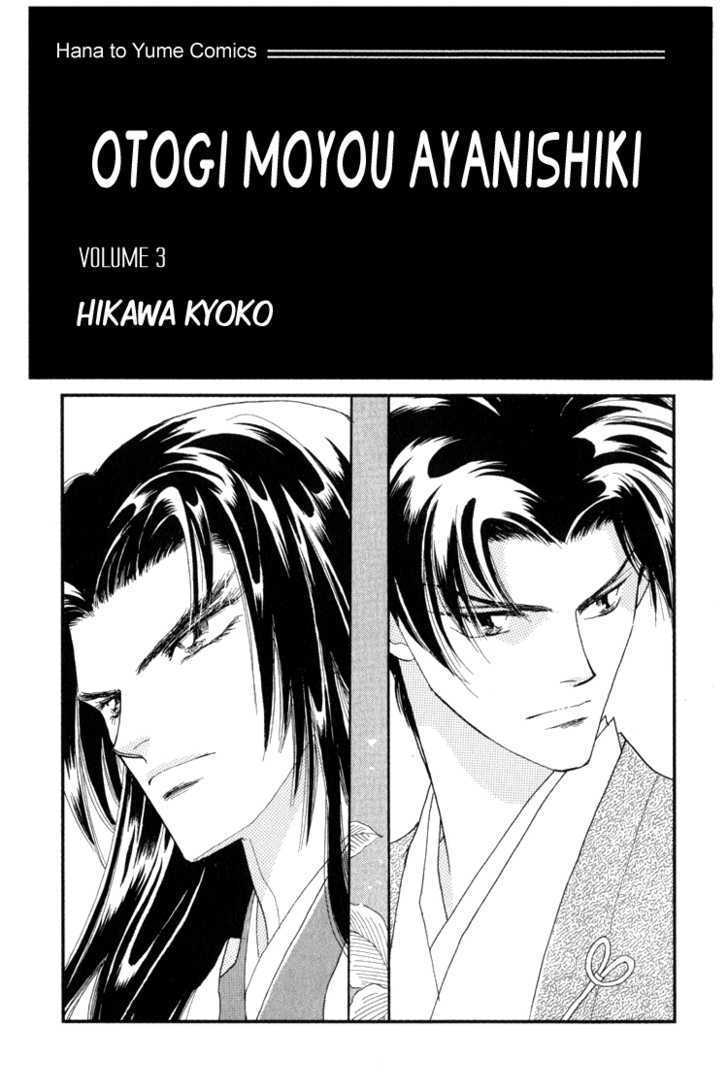 Otogimoyou Ayanishiki Chapter 7 #4