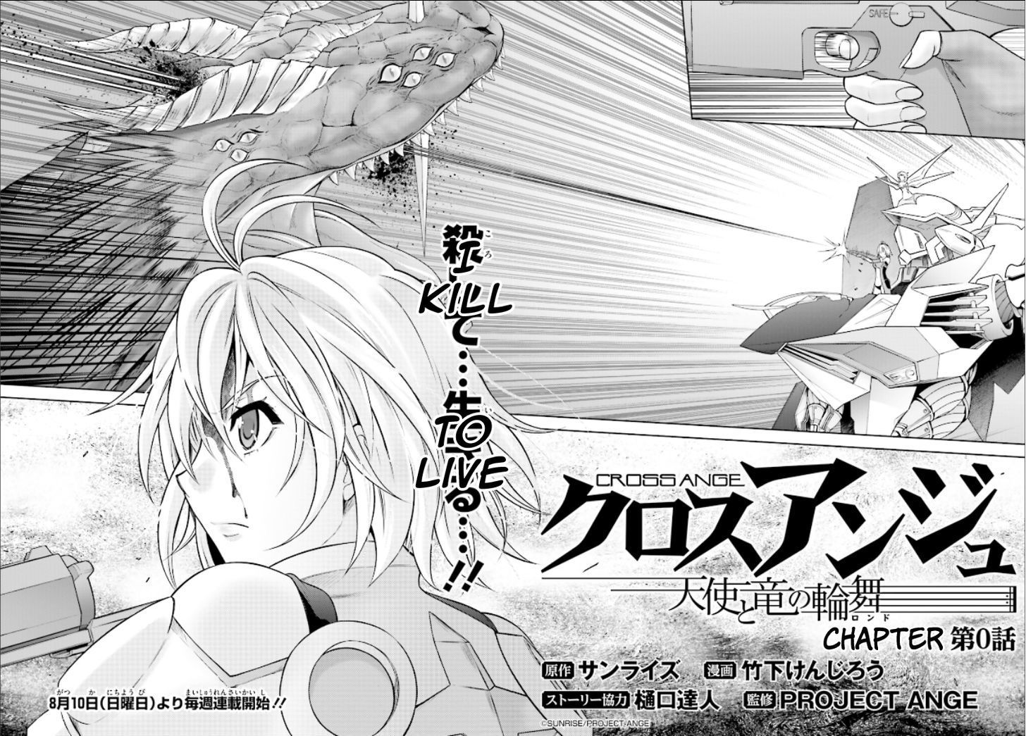 Cross Ange - Tenshi To Ryuu No Rinbu Chapter 0 #12