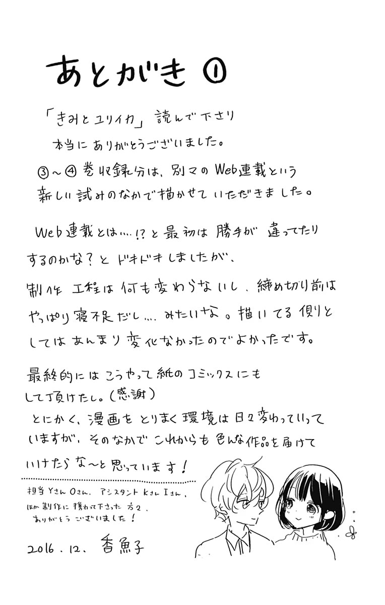 Kimi To Yuriika Chapter 16.5 #10