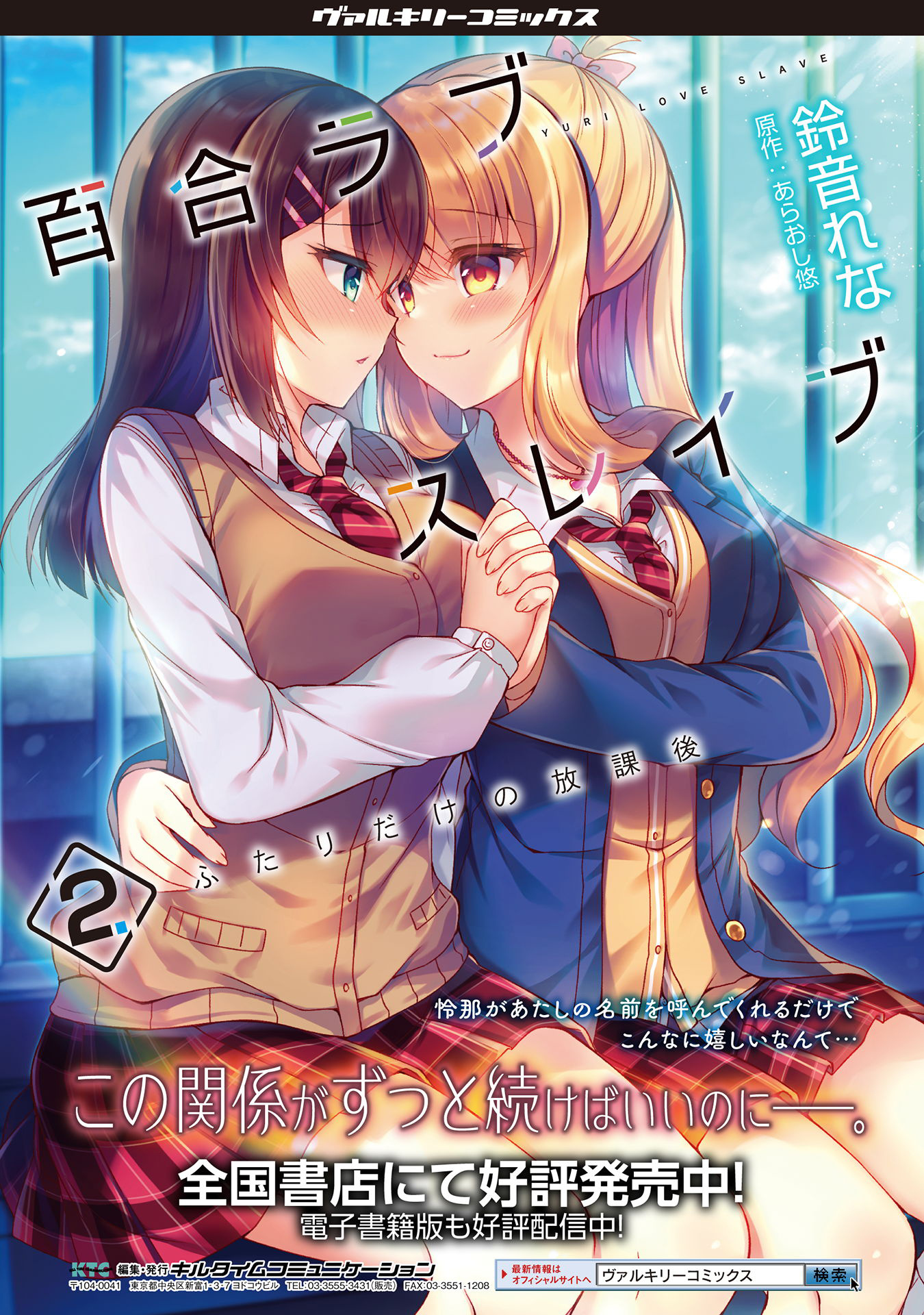 Yuri Love Slave Chapter 15 #31