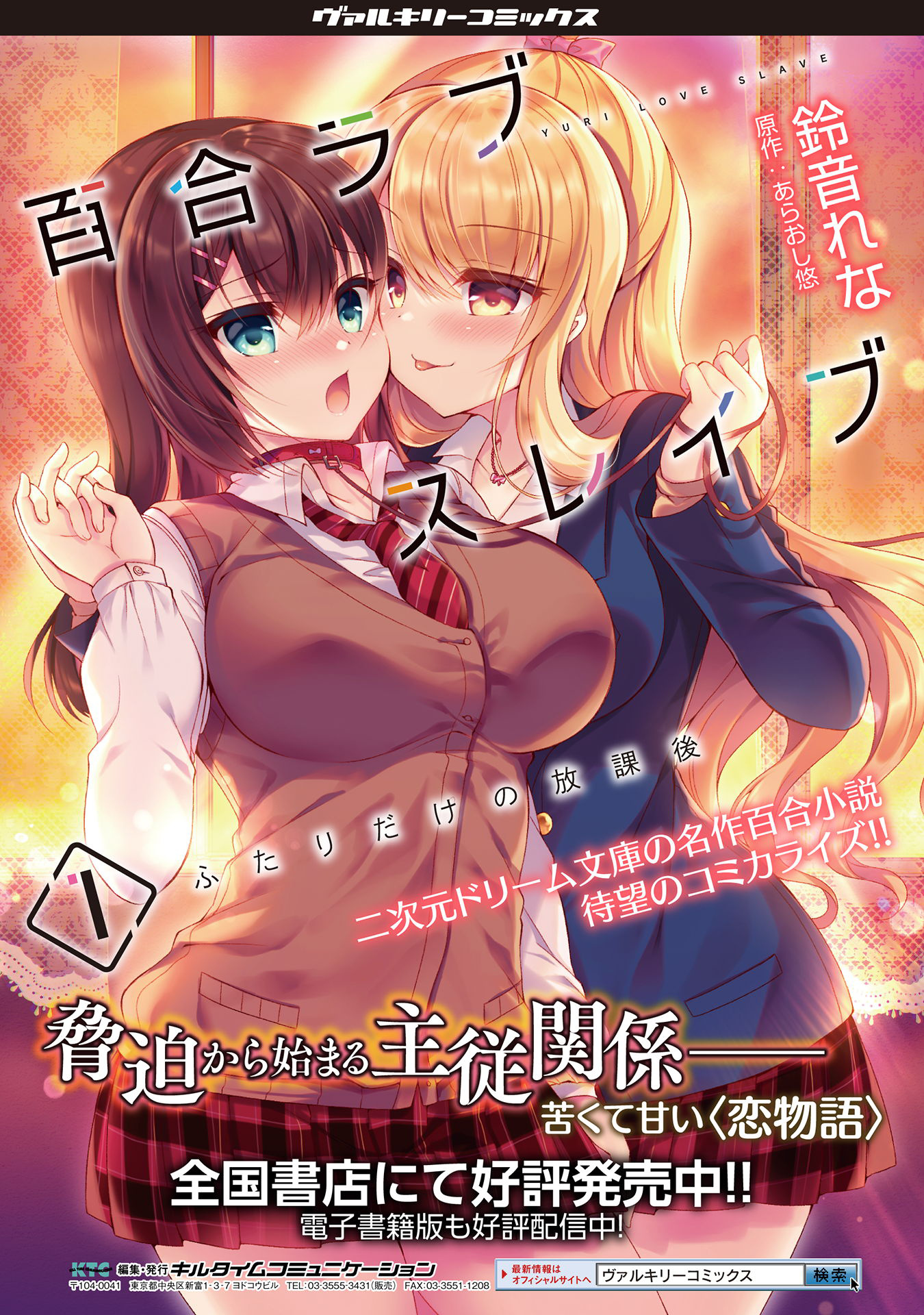 Yuri Love Slave Chapter 13 #31