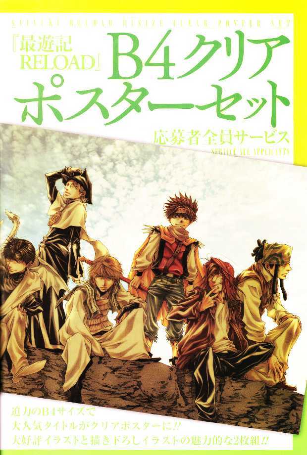 Saiyuki Reload Chapter 49 #1