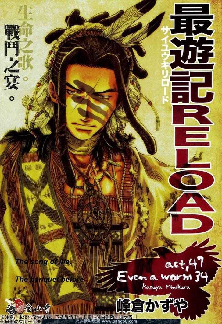 Saiyuki Reload Chapter 47 #1