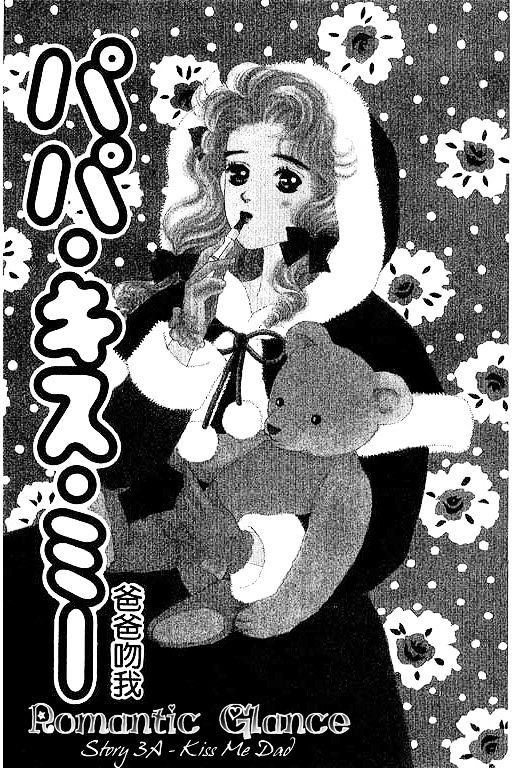 Romance No Hitomi Chapter 3 #2