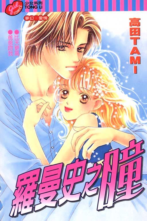 Romance No Hitomi Chapter 1 #1