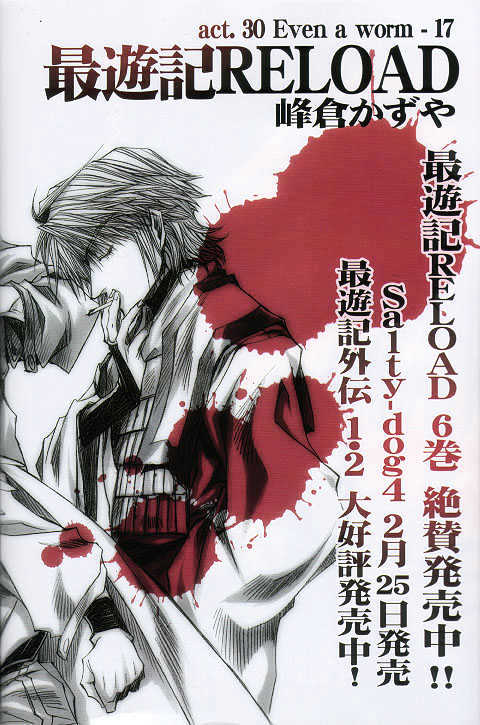 Saiyuki Reload Chapter 30.1 #1