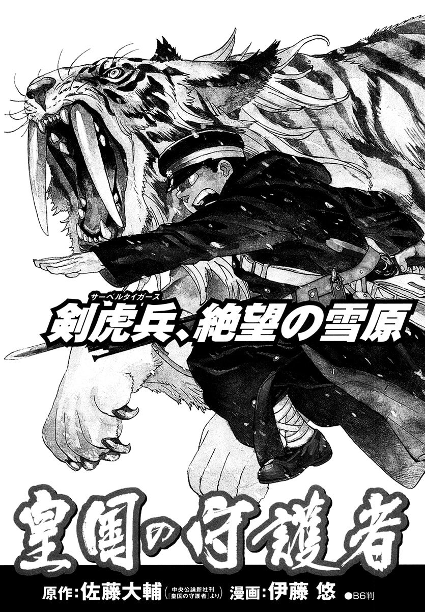 Koukoku No Shugosha Chapter 34 #35