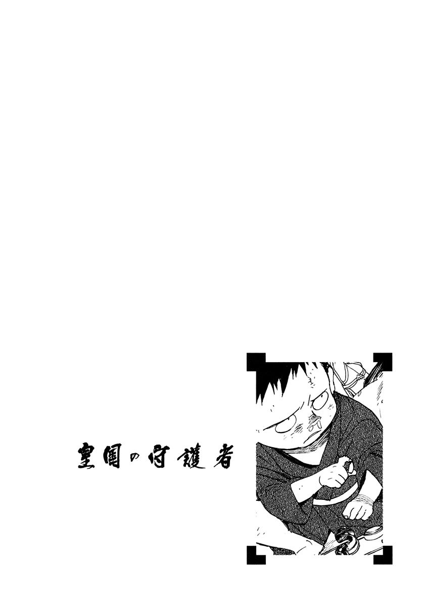 Koukoku No Shugosha Chapter 30 #1