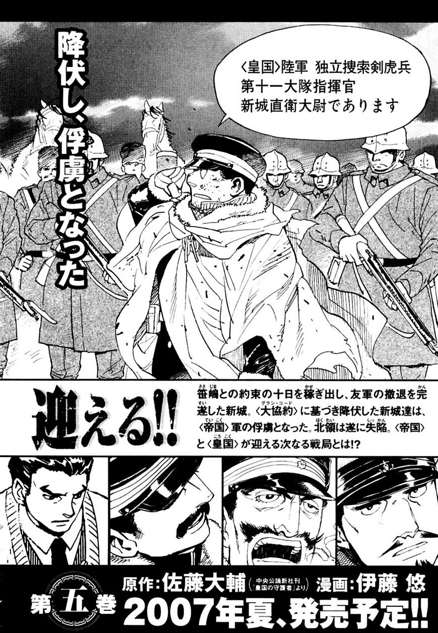 Koukoku No Shugosha Chapter 27 #35