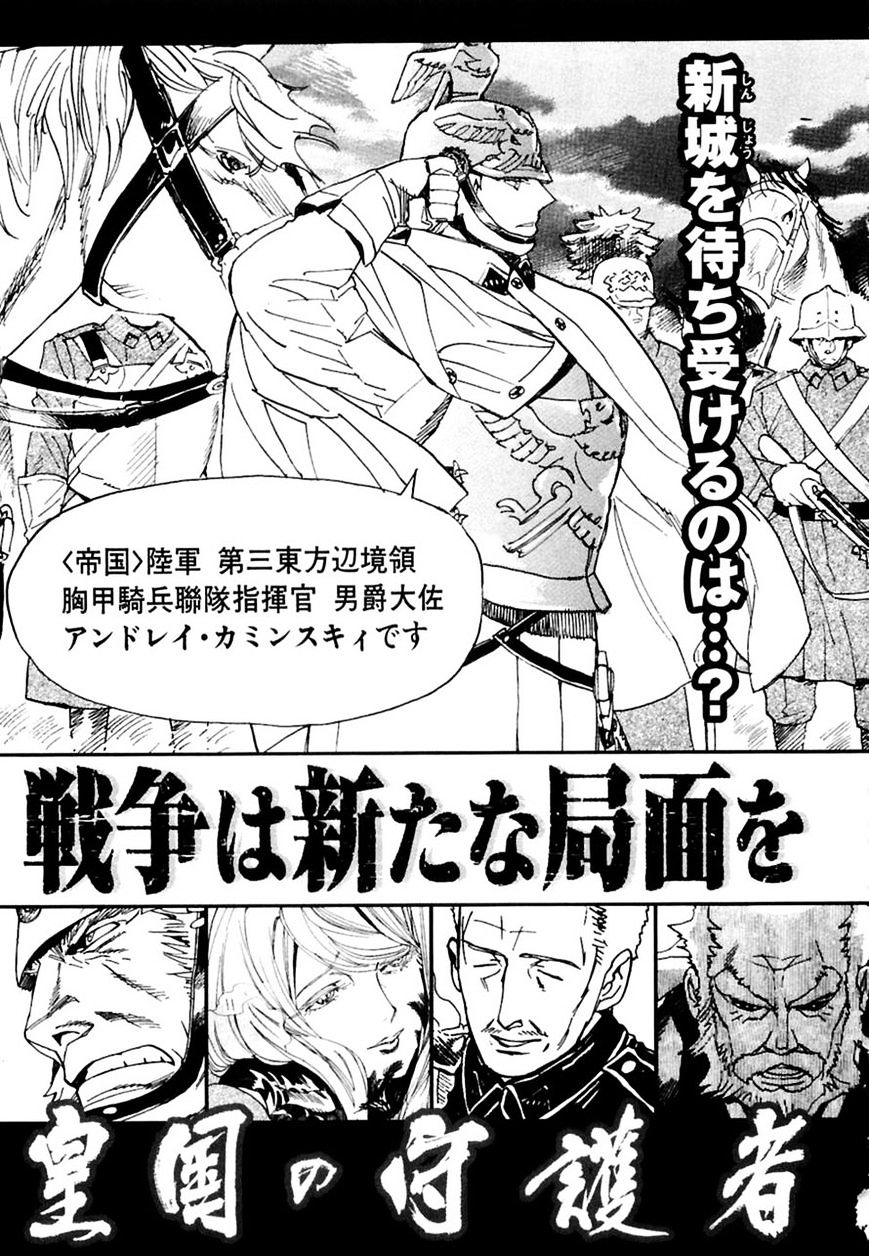 Koukoku No Shugosha Chapter 27 #36