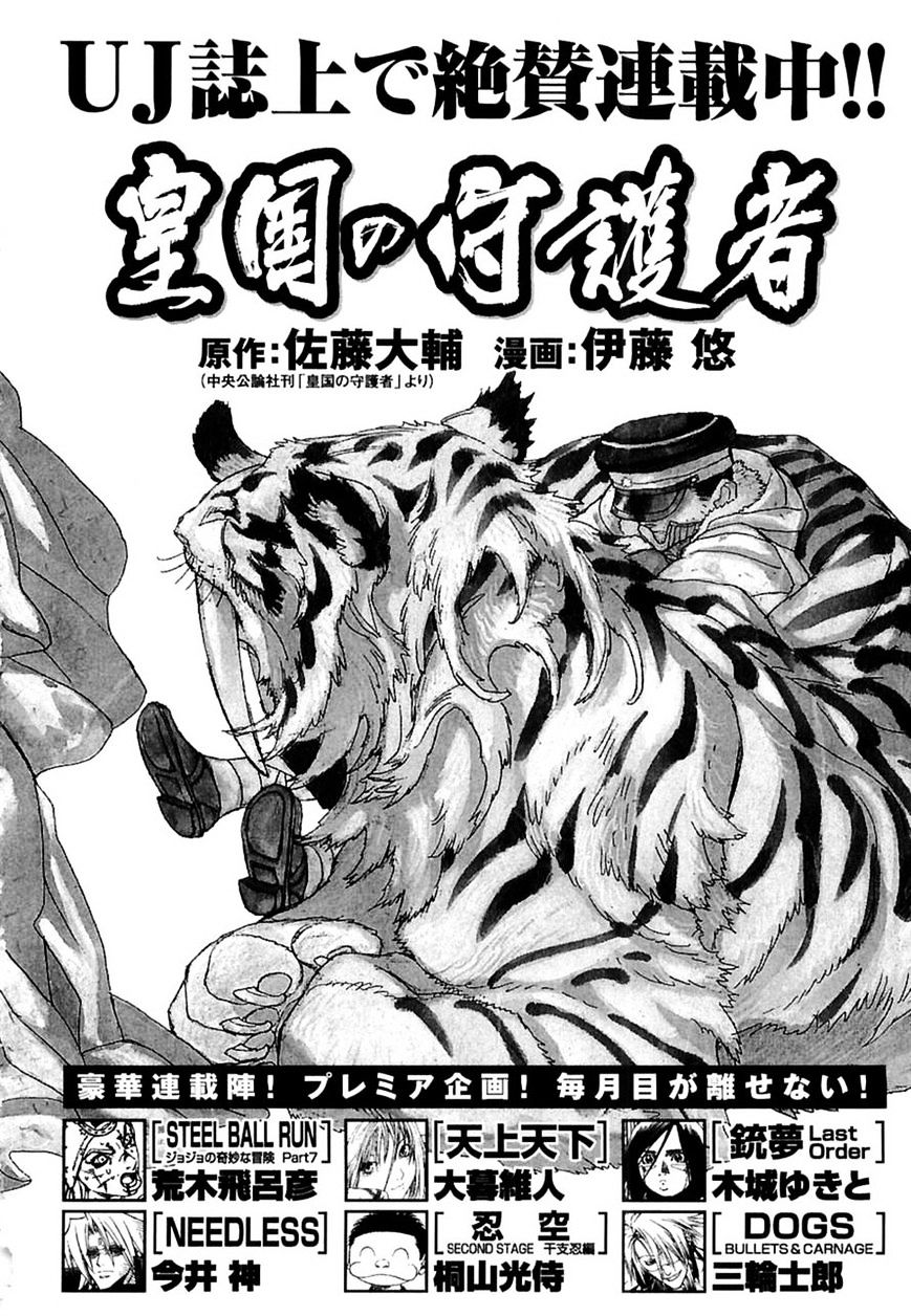 Koukoku No Shugosha Chapter 27 #37