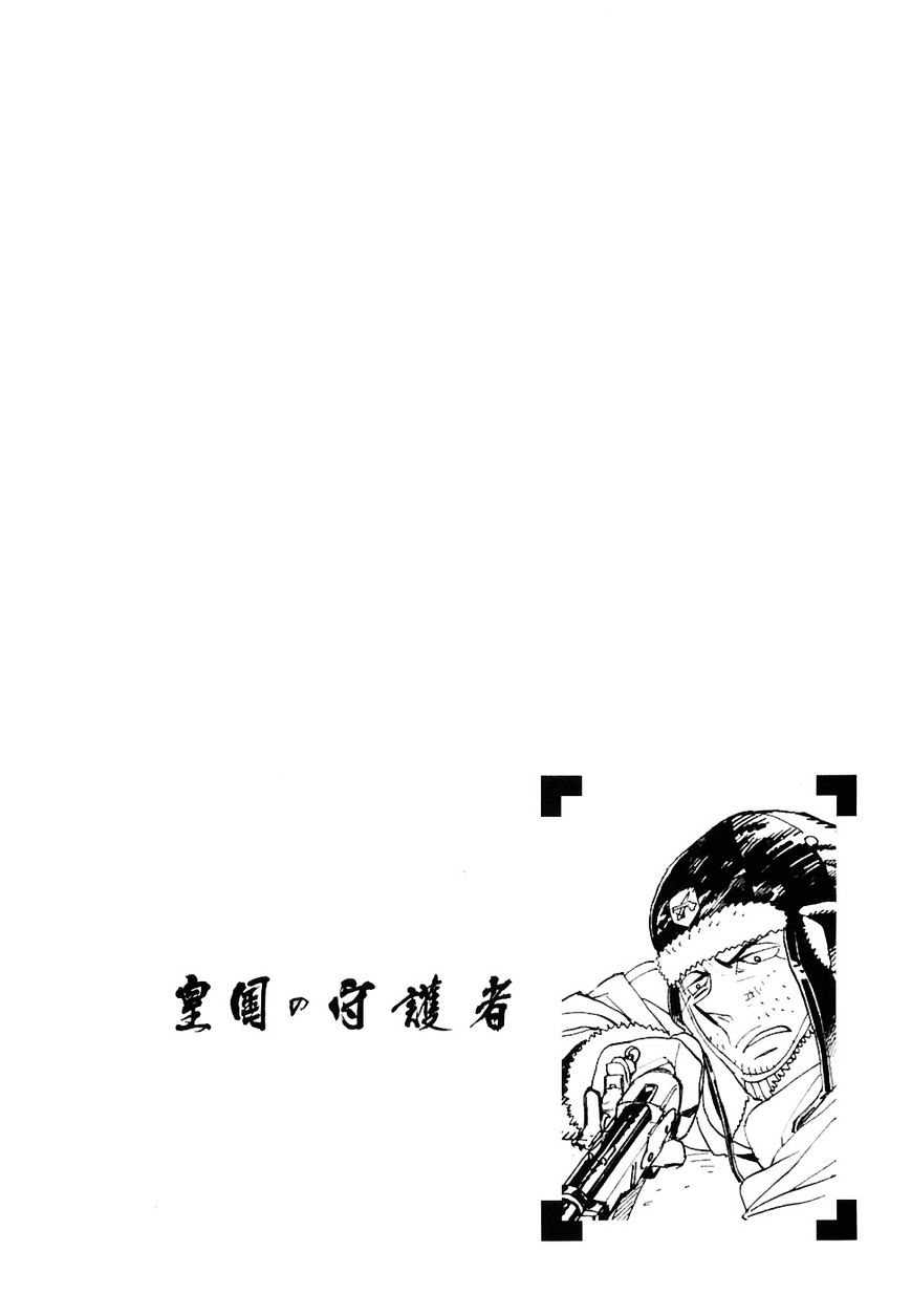 Koukoku No Shugosha Chapter 25 #1