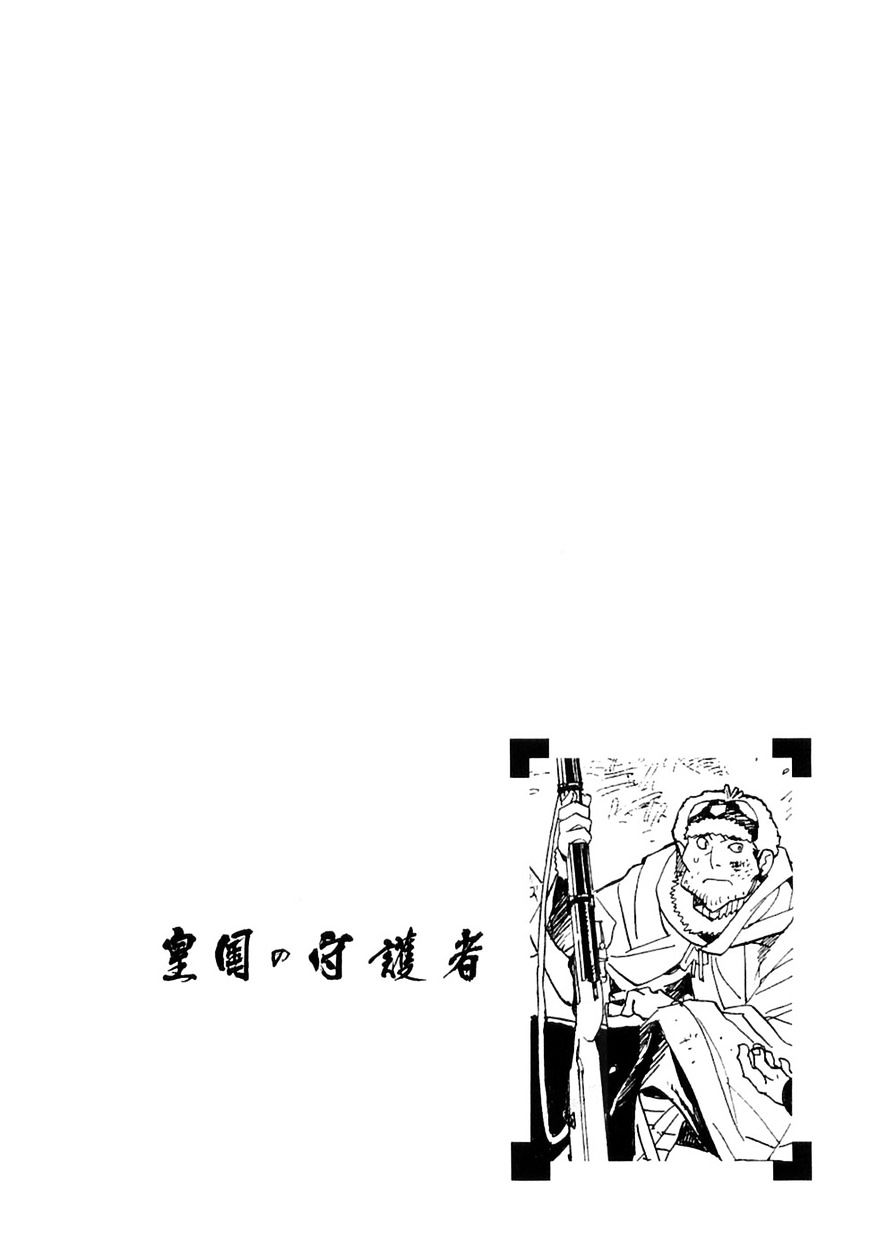 Koukoku No Shugosha Chapter 24 #1