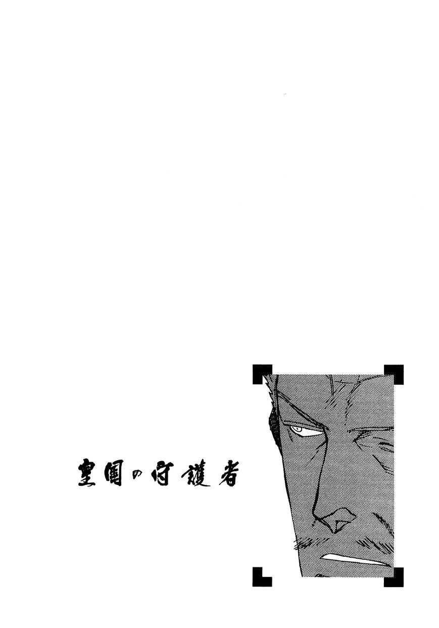 Koukoku No Shugosha Chapter 18 #28