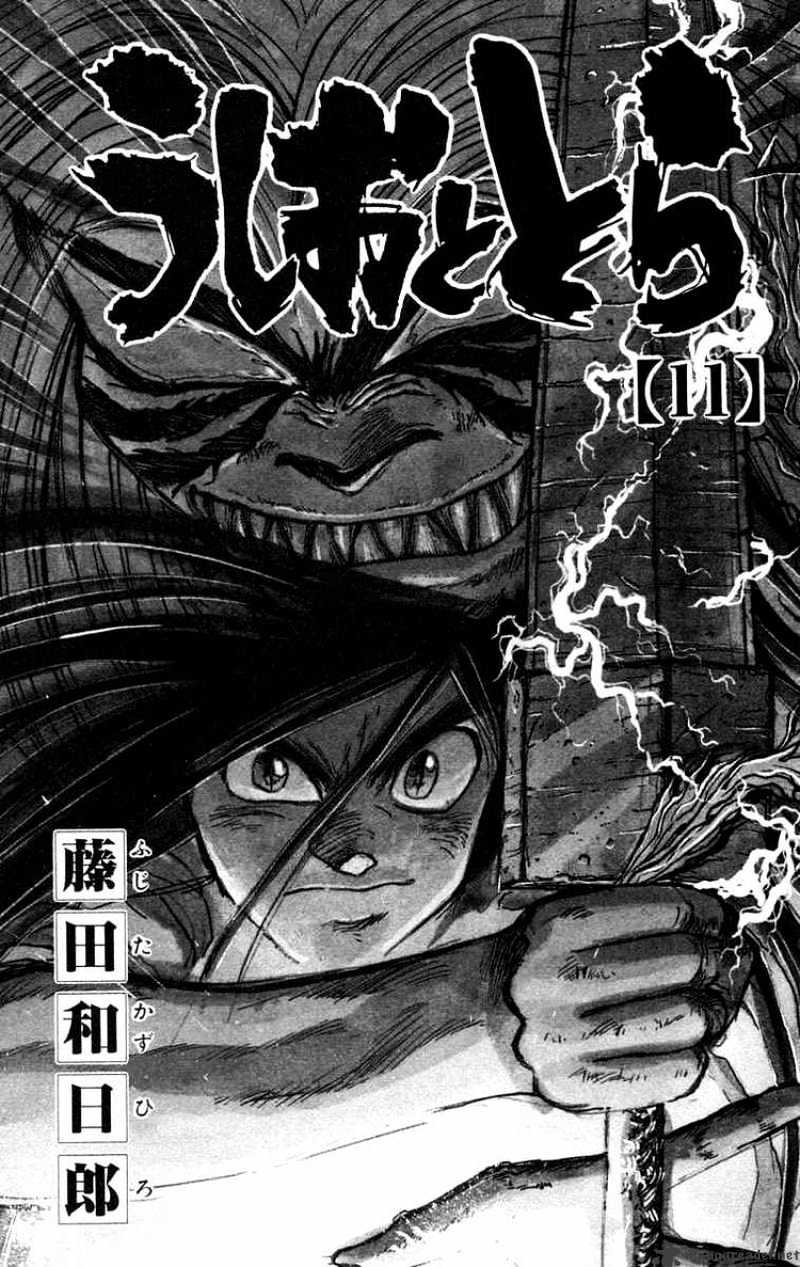 Ushio And Tora Chapter 91 #3