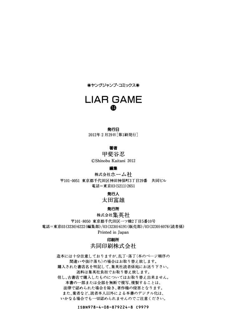 Liar Game Chapter 148.5 #5