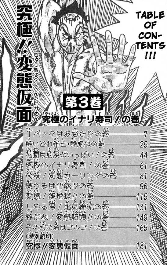 Ultimate!! Hentai Kamen Chapter 19 #4