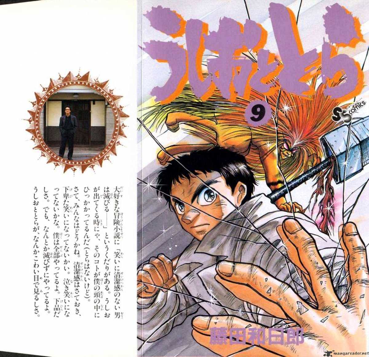 Ushio And Tora Chapter 72 #1