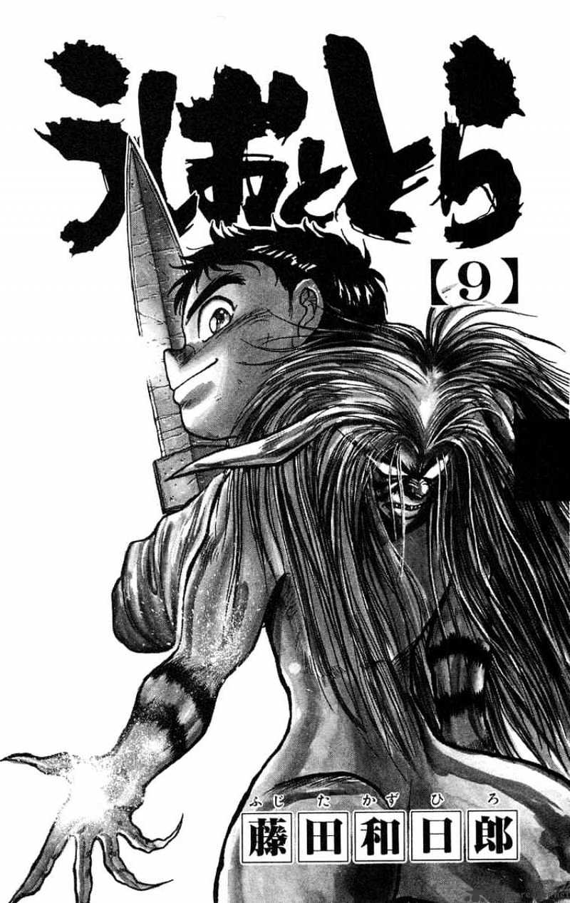 Ushio And Tora Chapter 72 #3