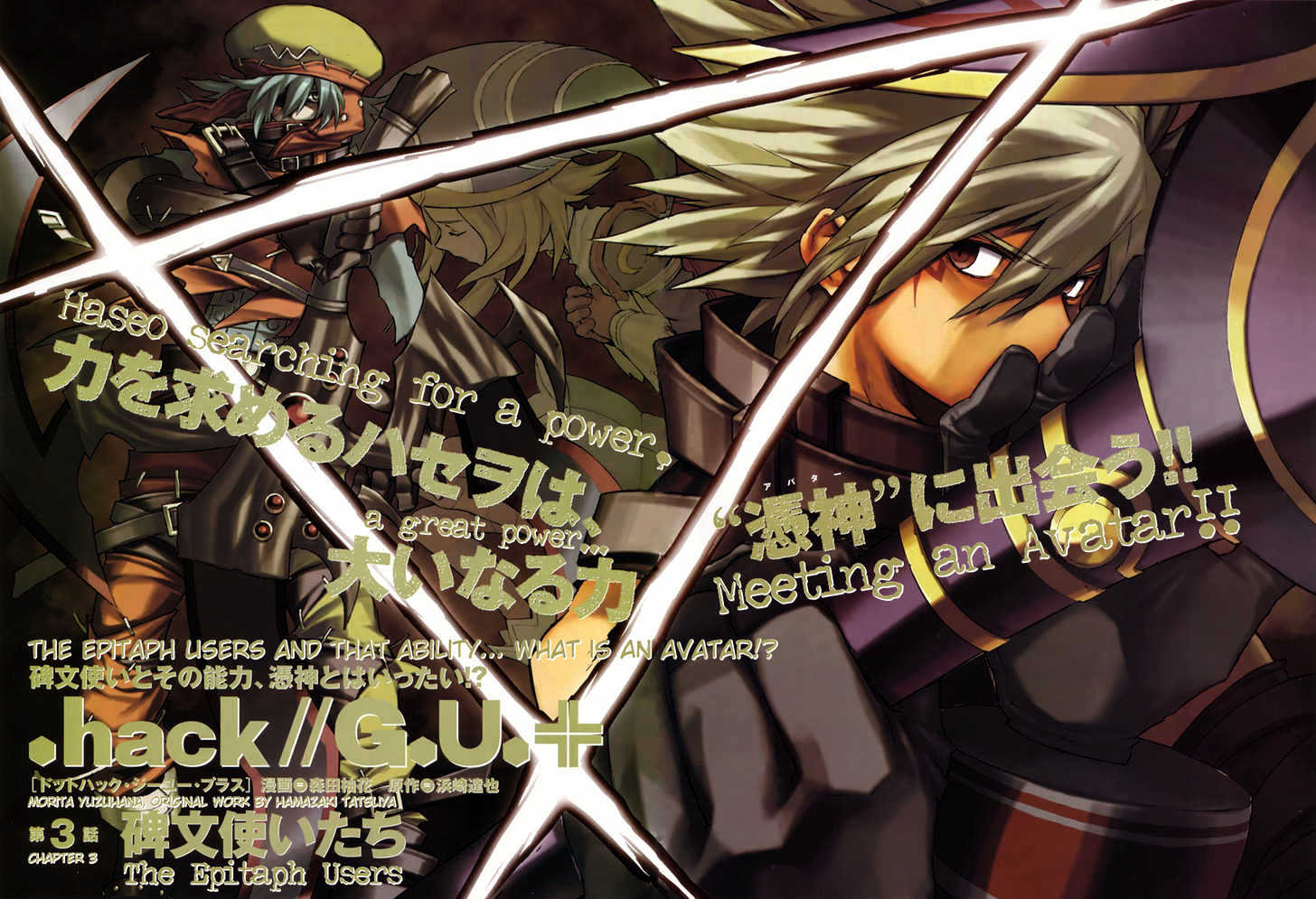 .hack//g.u.+ Chapter 3 #3