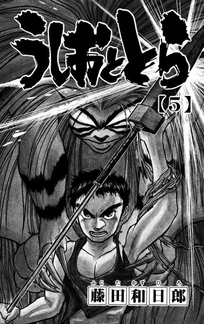 Ushio And Tora Chapter 35 #3