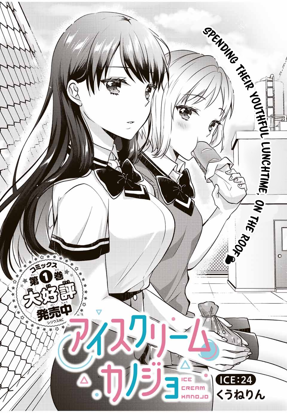 Ice Cream Kanojo Chapter 24 #2