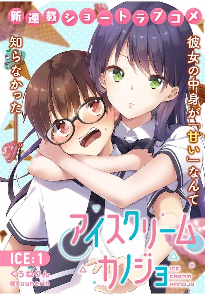 Ice Cream Kanojo Chapter 1 #1