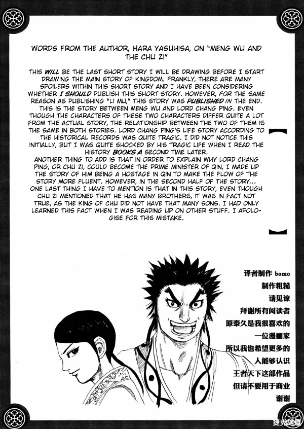 Meng Wu And Chu Zi Chapter 0 #3