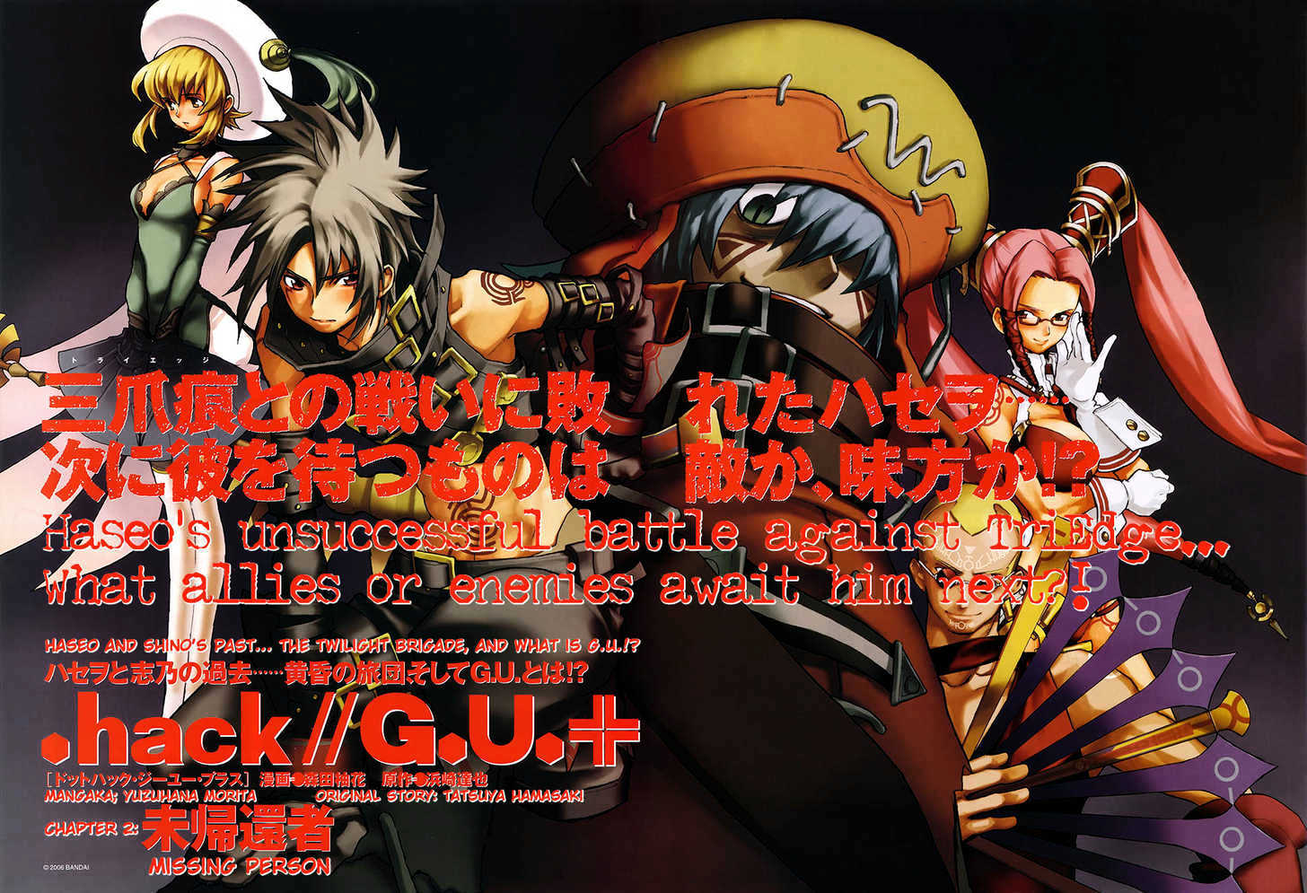 .hack//g.u.+ Chapter 2 #5