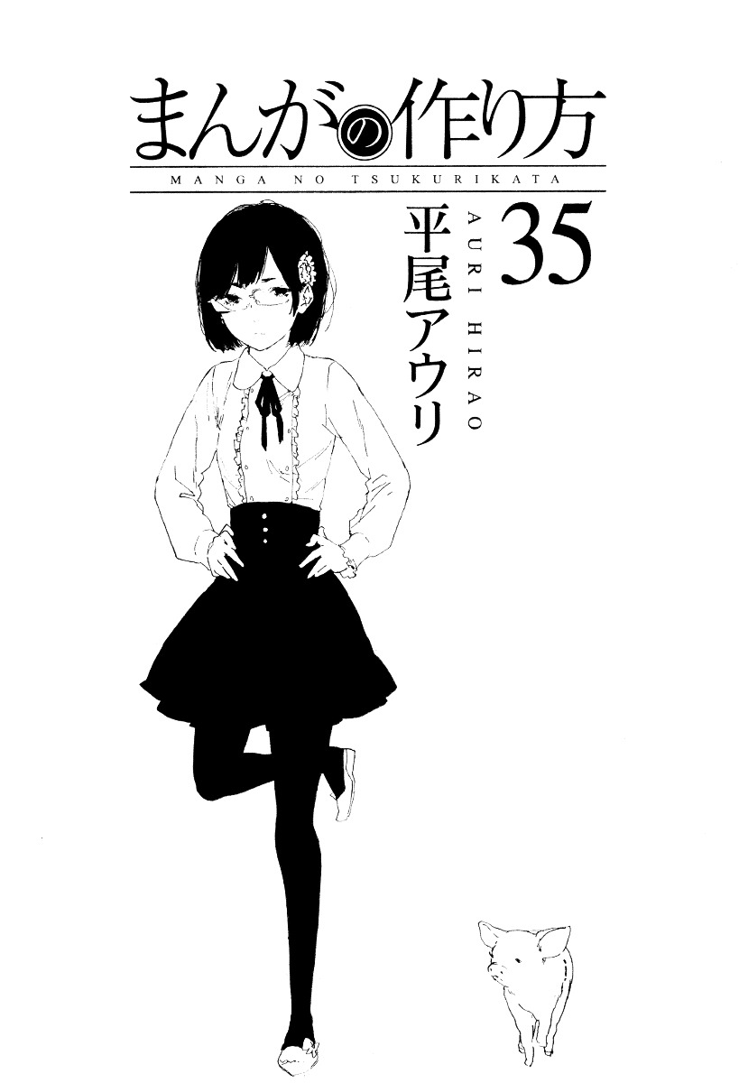 Manga No Tsukurikata Chapter 35 #1